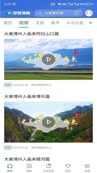 灵秀博州app截图1