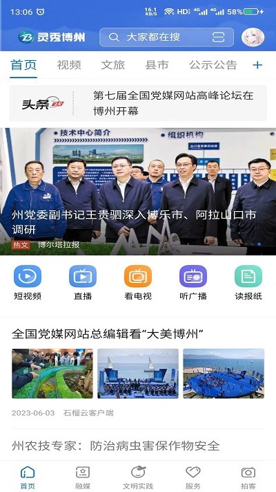 灵秀博州app截图2