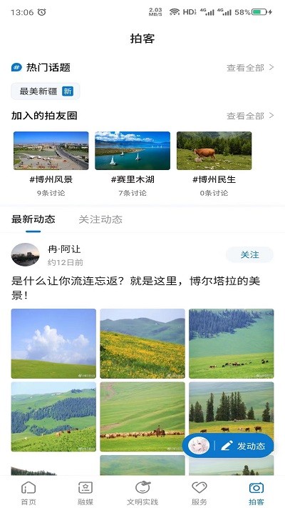 灵秀博州app截图3