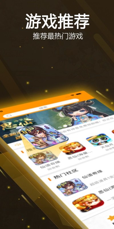先乐手游盒子app截图3
