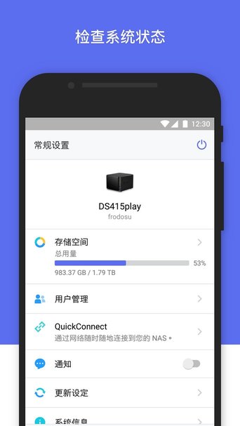 群晖管家app截图2