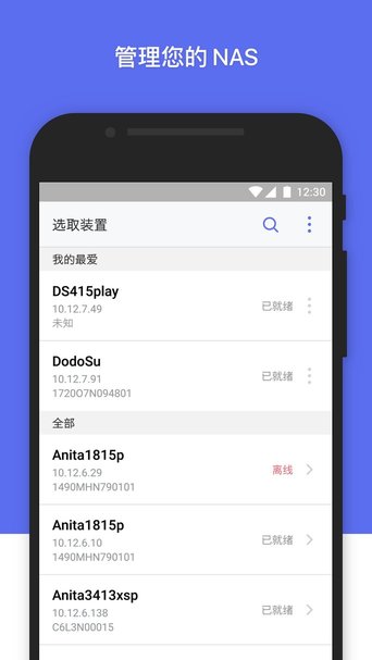 群晖管家app截图3