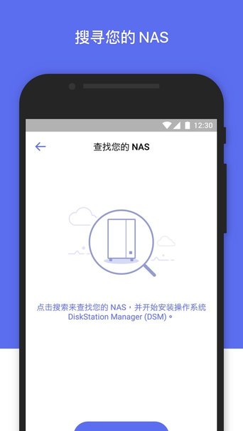 群晖管家app截图4