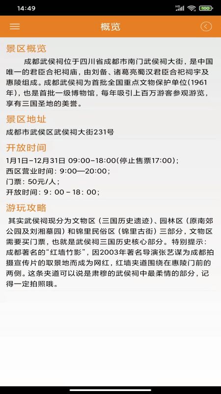 武侯祠讲解app截图1