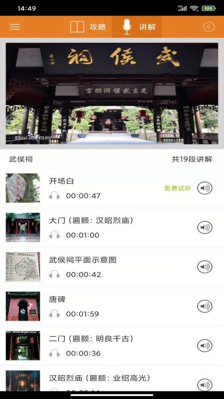 武侯祠讲解app截图2