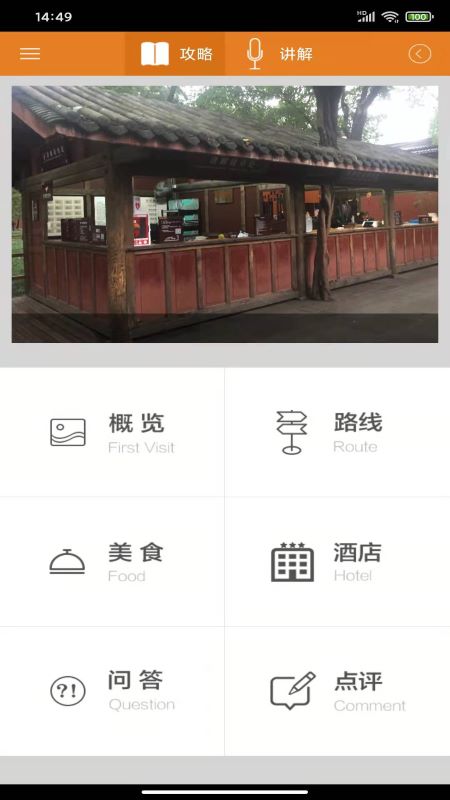 武侯祠讲解app截图3
