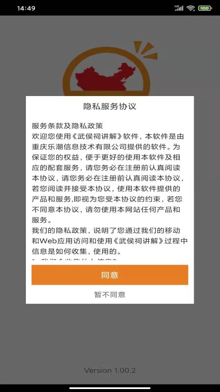 武侯祠讲解app截图4