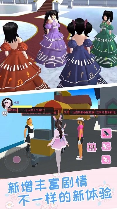 樱校之恋模拟器手机版截图2