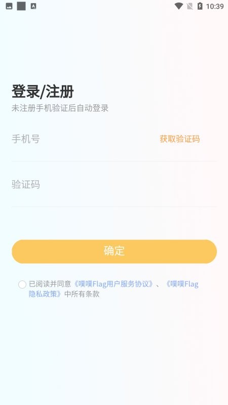 噗噗flag软件截图2