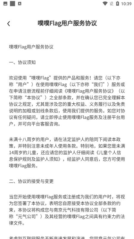 噗噗flag软件截图3