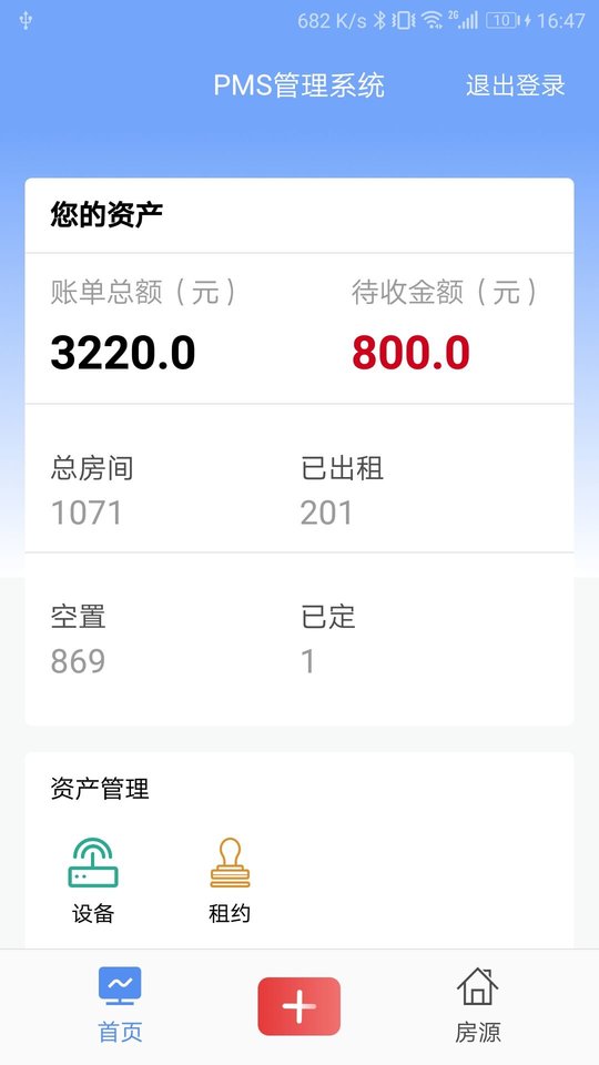 青松伙伴手机版截图1