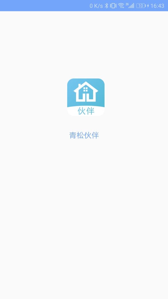 青松伙伴手机版截图2