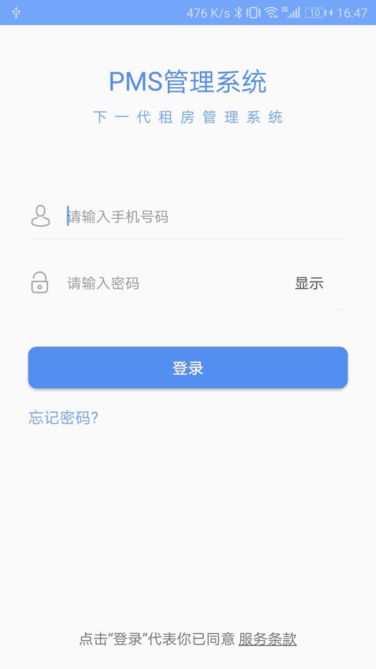 青松伙伴手机版截图3
