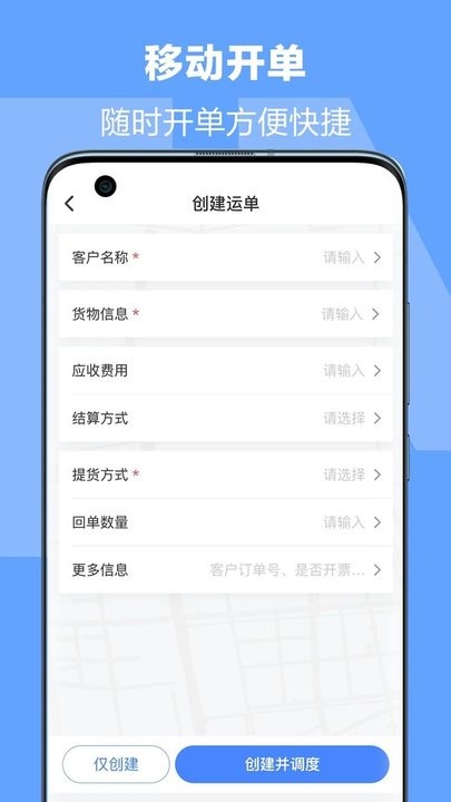 运掌柜TMS管理系统截图1