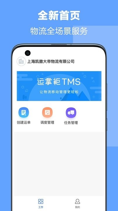 运掌柜TMS管理系统截图2