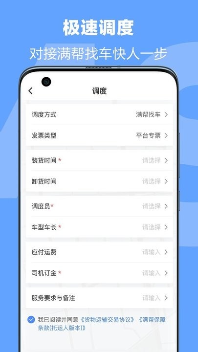 运掌柜TMS管理系统截图3