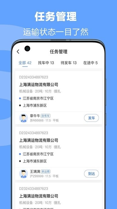 运掌柜TMS管理系统截图4
