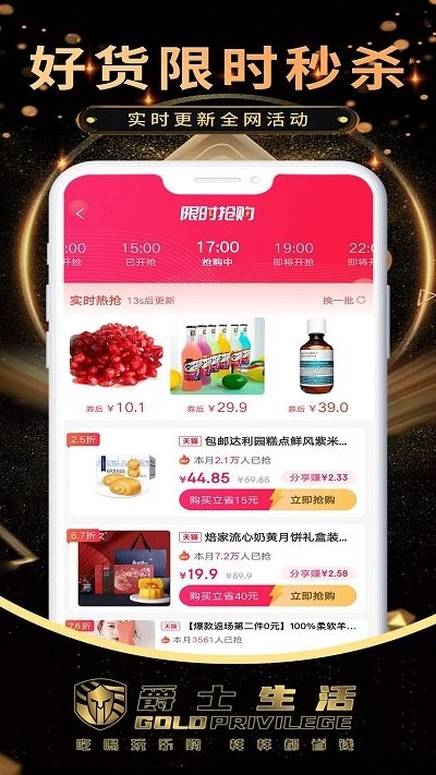 爵士生活商城app截图2