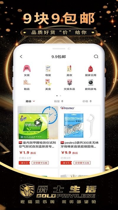 爵士生活商城app截图4
