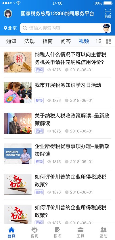 广西税务12366app官方版(改名12366纳税服务)截图1