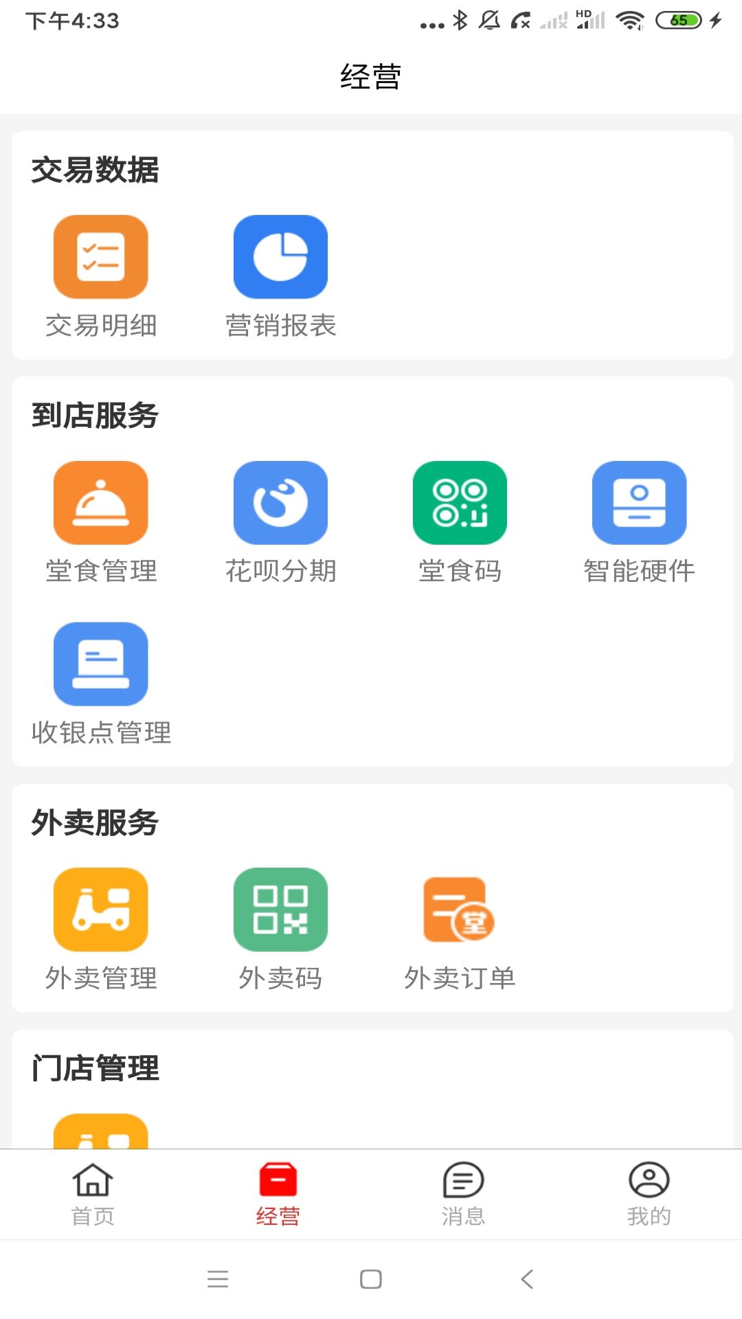 联动惠商商家版最新版截图3