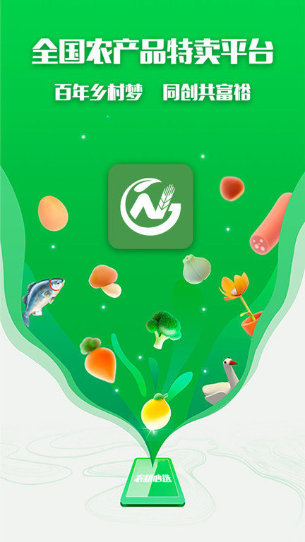 农耕心选app截图2