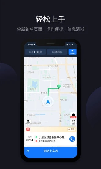 大昌优驾手机版截图2