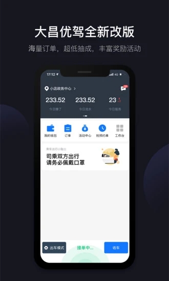 大昌优驾手机版截图3