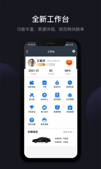 大昌优驾手机版截图4