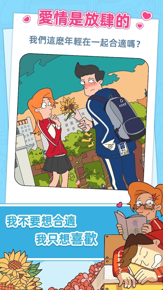 董小美的十段恋爱游戏截图1
