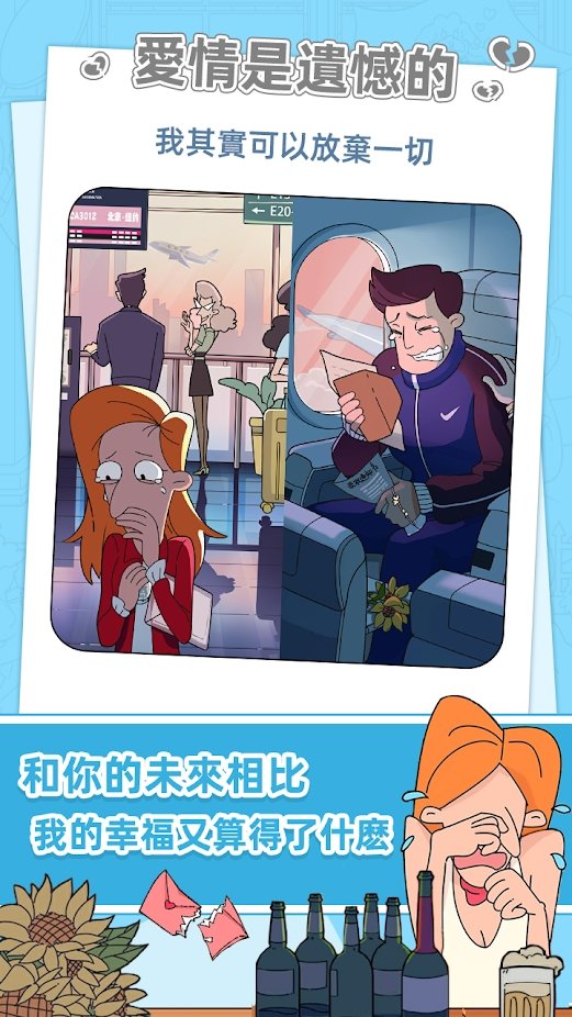 董小美的十段恋爱游戏截图2