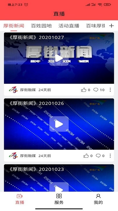 厚街融媒app截图1