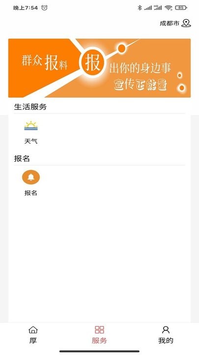 厚街融媒app截图3