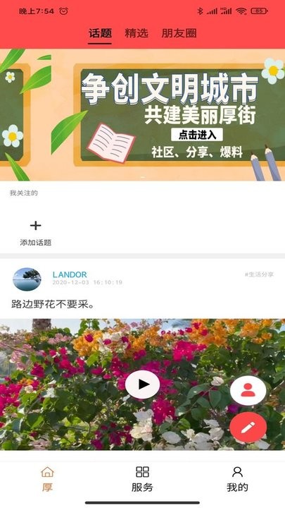 厚街融媒app截图4