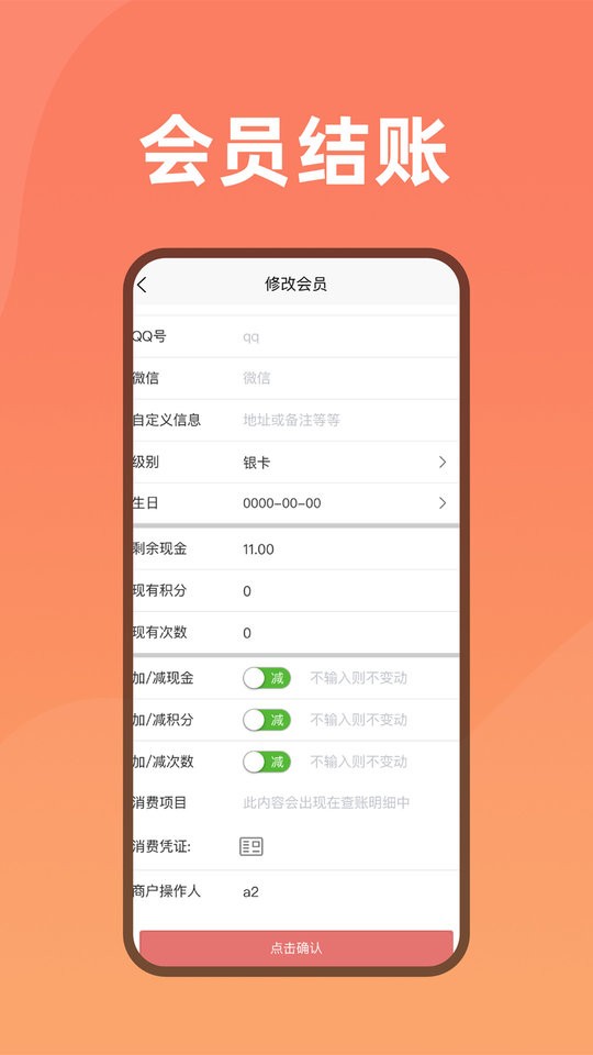 会员管家app截图1