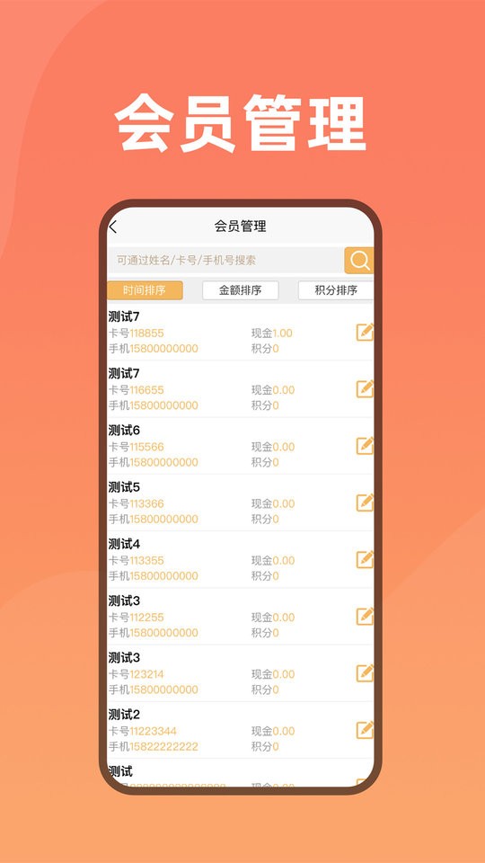 会员管家app截图2