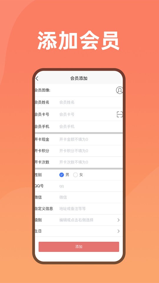 会员管家app截图3