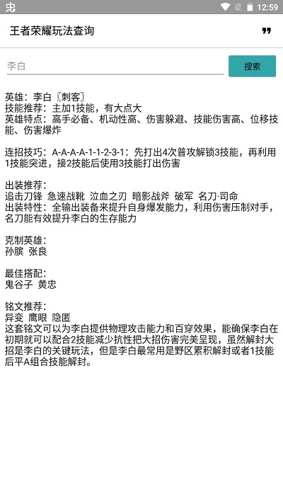 王者玩法教程图解app截图2