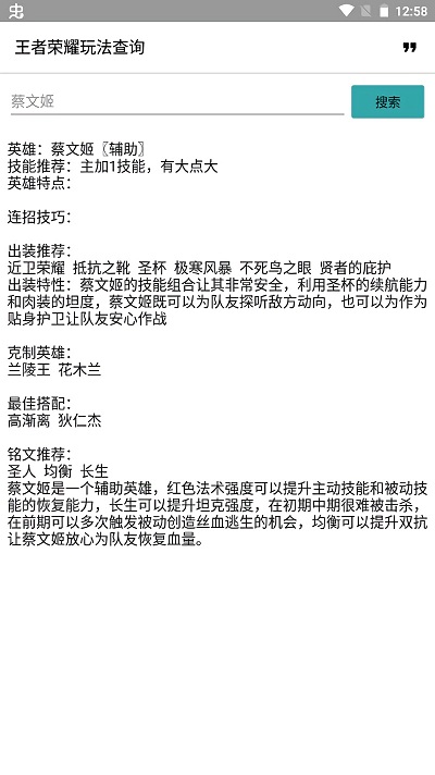 王者玩法教程图解app截图3
