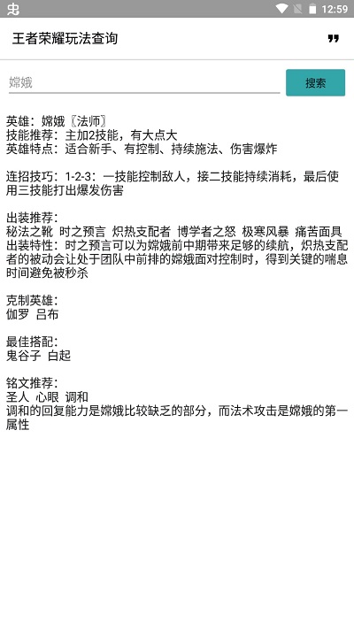 王者玩法教程图解app截图4