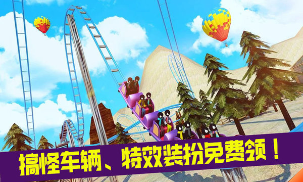 疯狂游乐园精彩截图