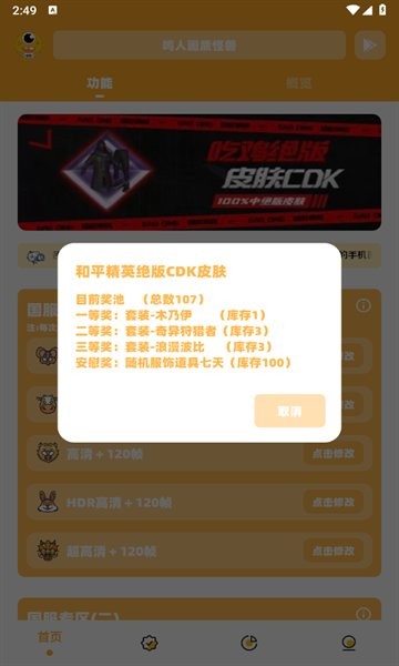 鸣人画质怪兽app手机版截图2