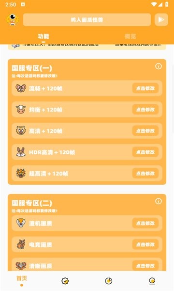 鸣人画质怪兽app手机版截图3