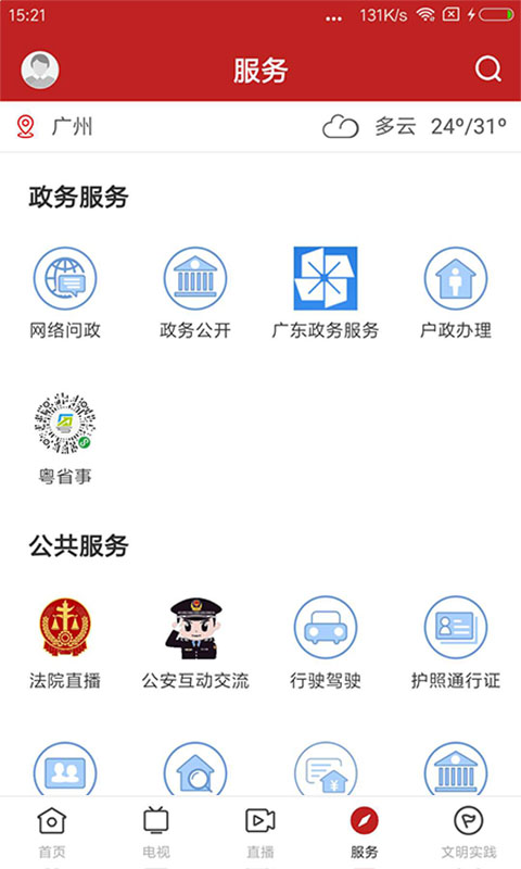 看高州官方版截图1