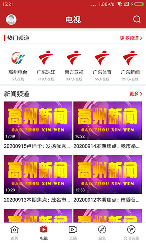 看高州官方版截图2