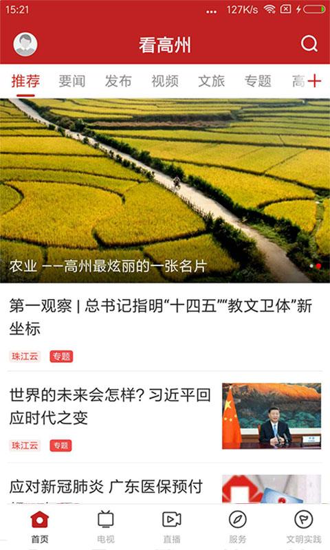 看高州官方版截图4