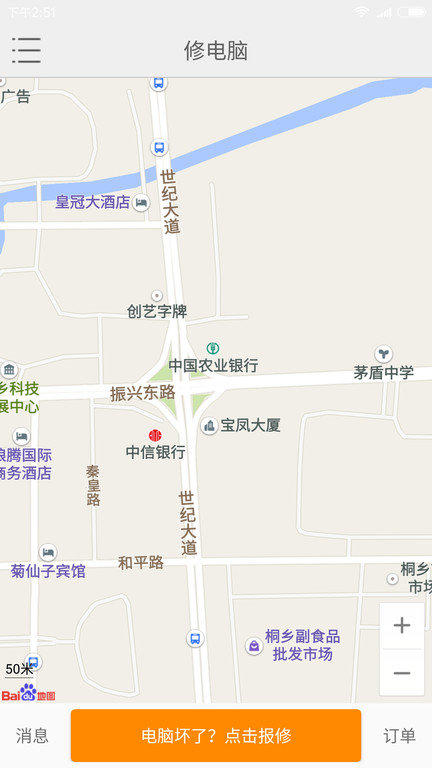 修电脑上门维修app截图1