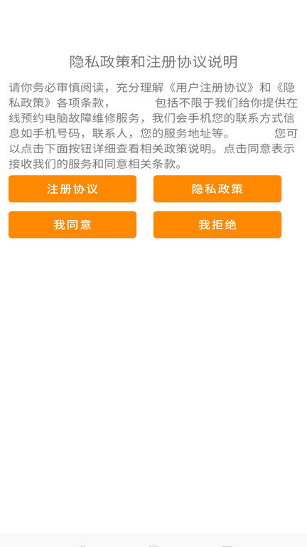 修电脑上门维修app截图4