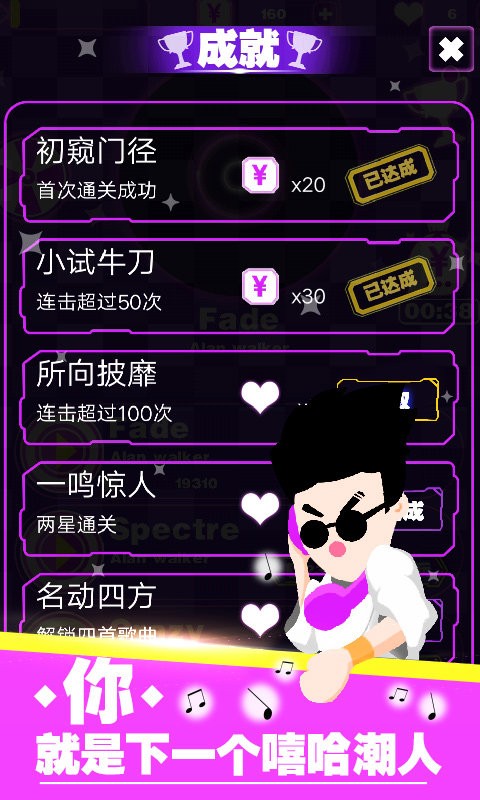 嘻哈音乐达人手游截图4