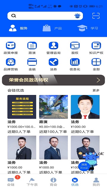 会链app截图2